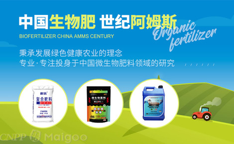 阿姆斯品牌介紹 專注肥料研發(fā)，引領綠色農業(yè)