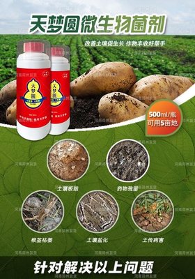 復合微生物菌劑在現(xiàn)代農業(yè)中的應用與研發(fā)前景——以沃豐施敢當與天夢圓為例
